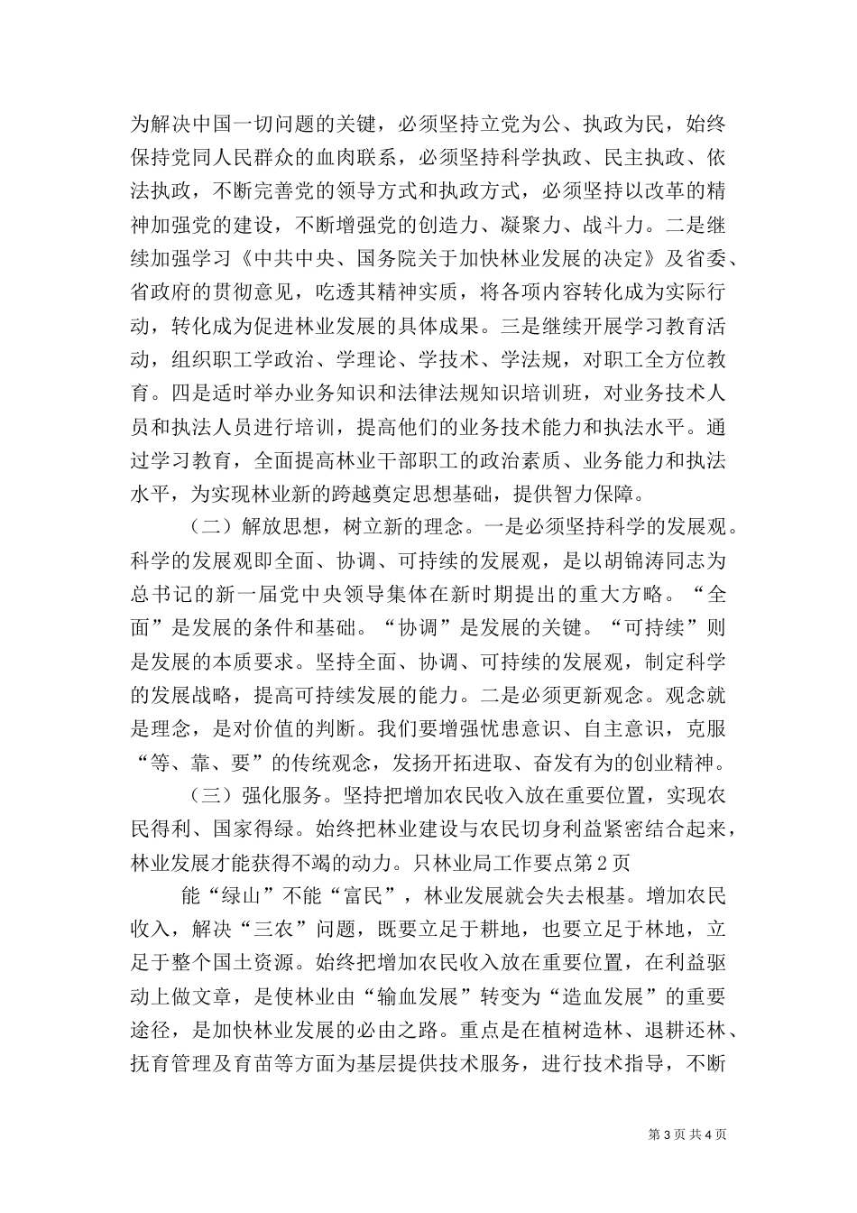 林业局工作要点（三）_第3页