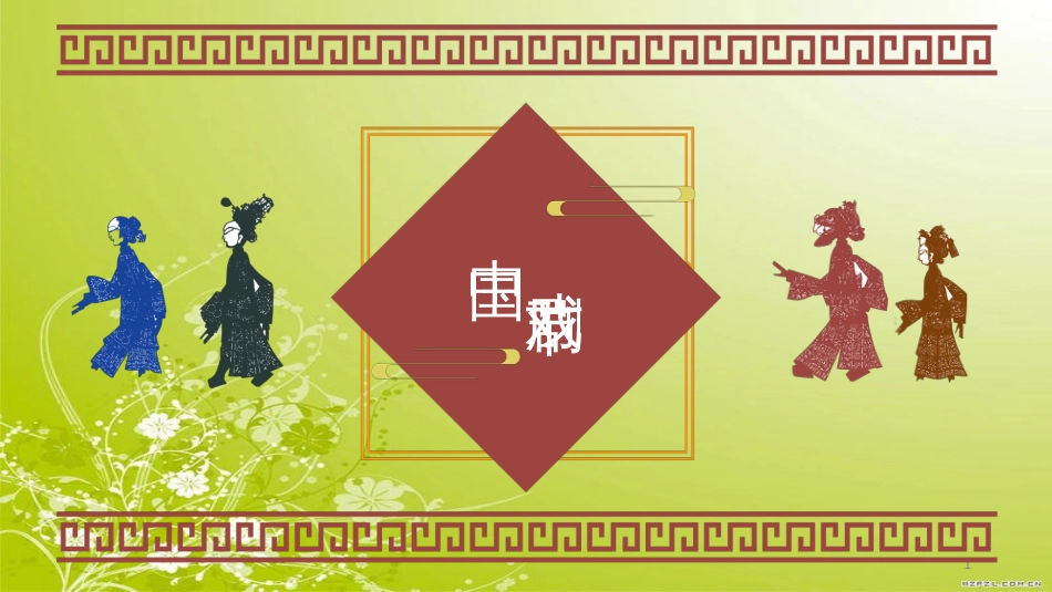 中国风戏剧节活动策划PPT模板_第1页