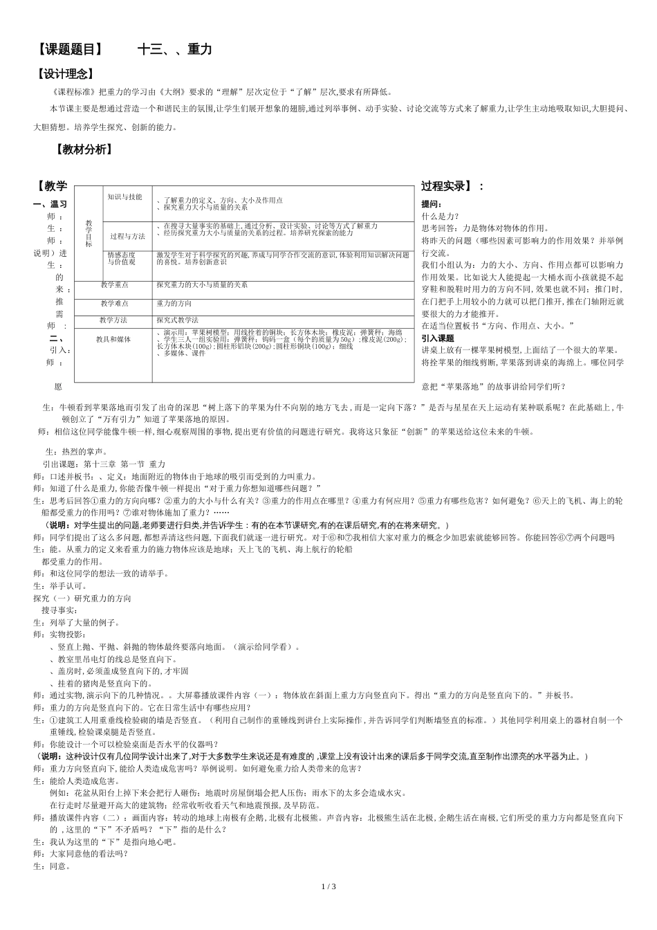 重力教案1-人教版(精品教案)_第1页