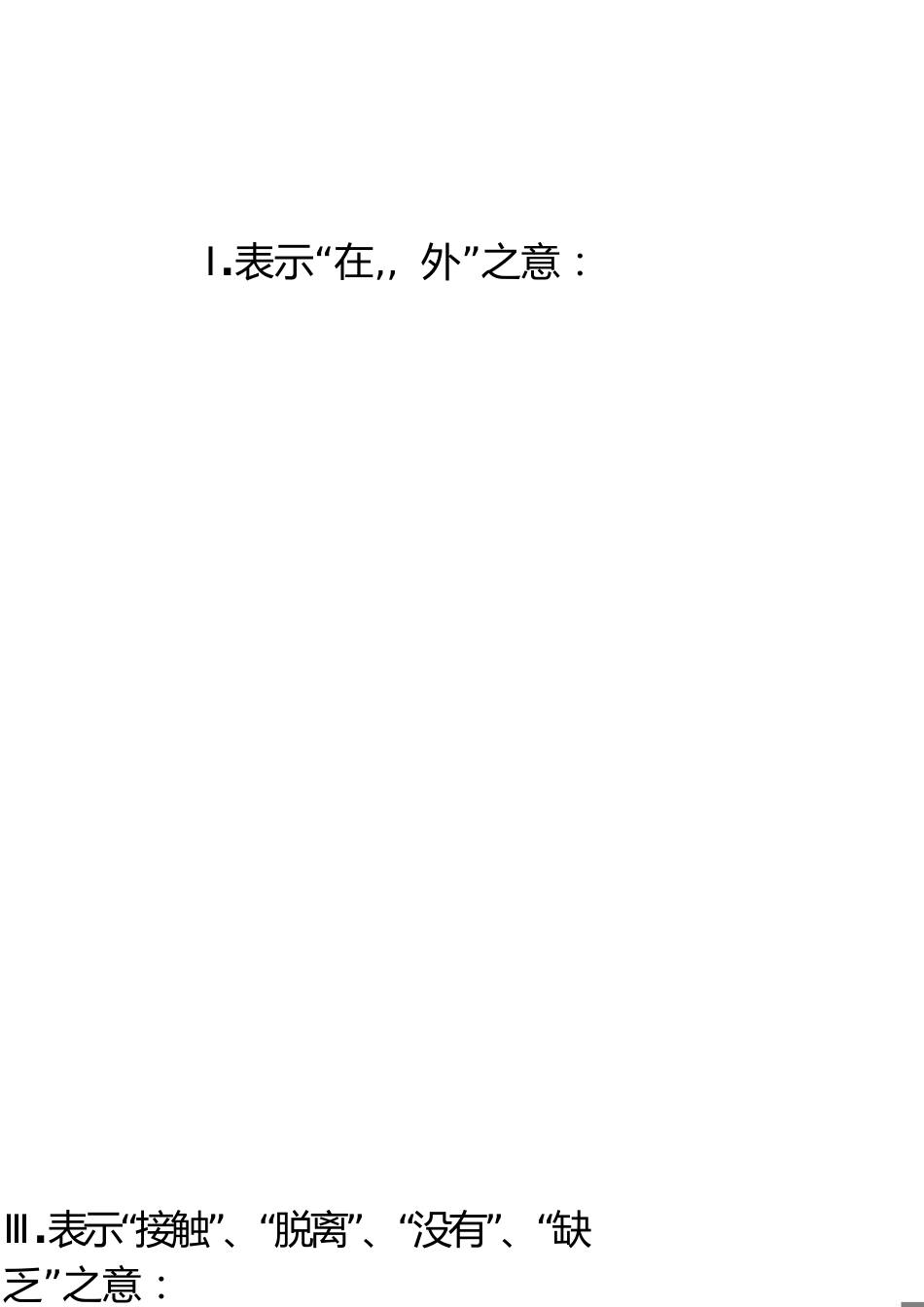 一、outof的基本用法[共6页]_第1页