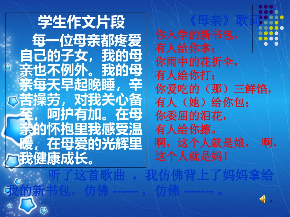 五年级语文《细节描写》[共17页]_第3页
