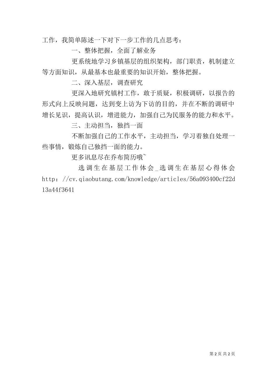 我在基层的工作体会（一）_第2页
