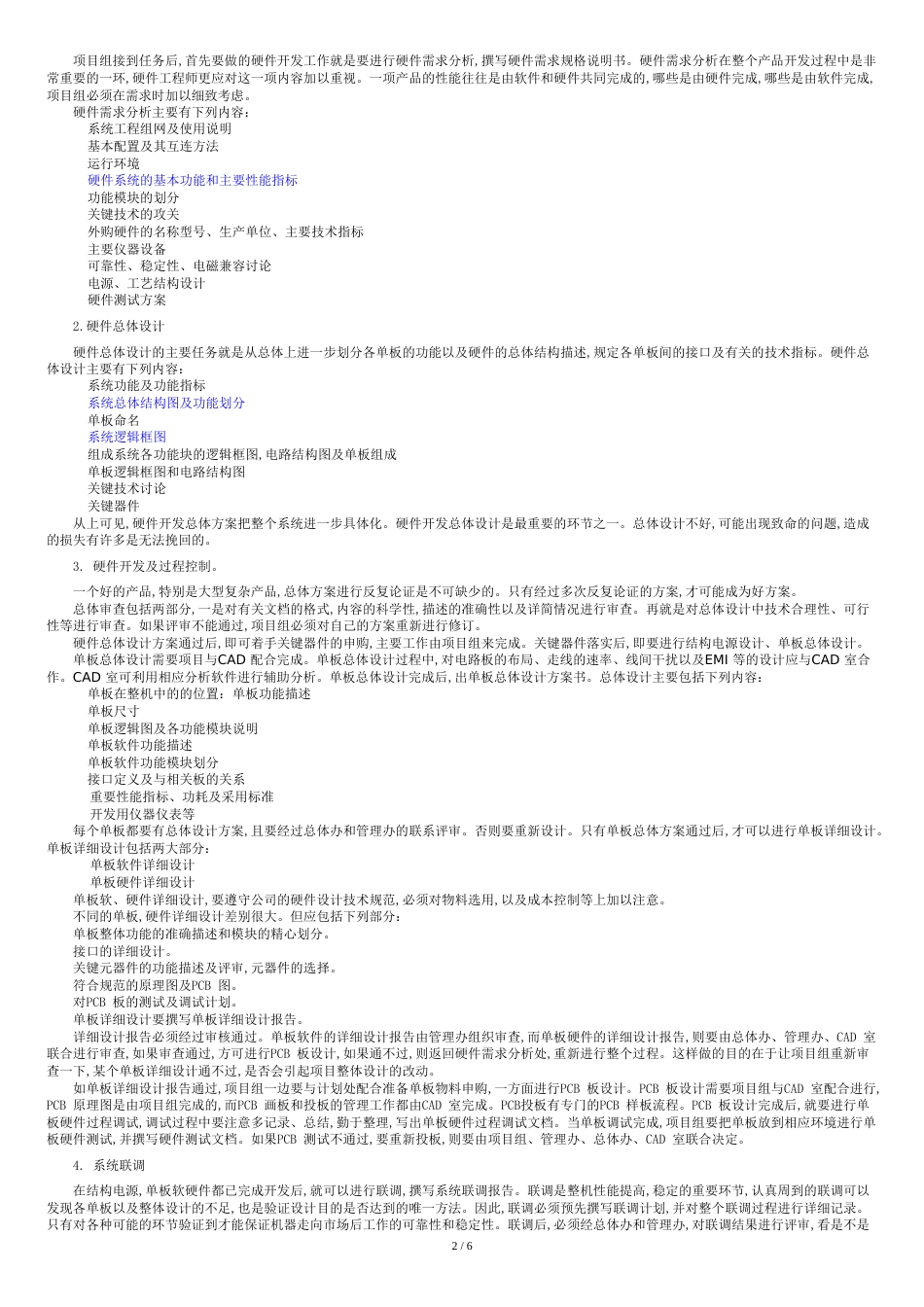硬件开发流程及规范[共8页]_第2页
