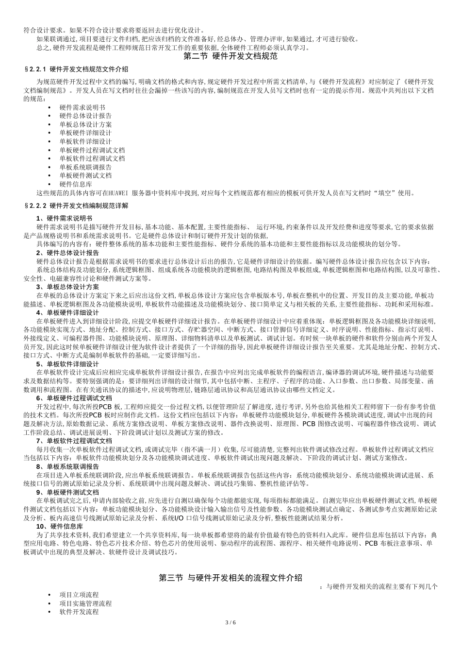 硬件开发流程及规范[共8页]_第3页
