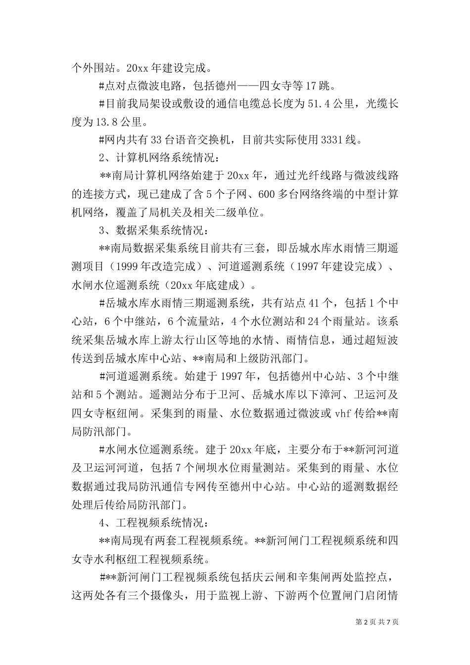 水利信息化可持续发展调研报告_第2页