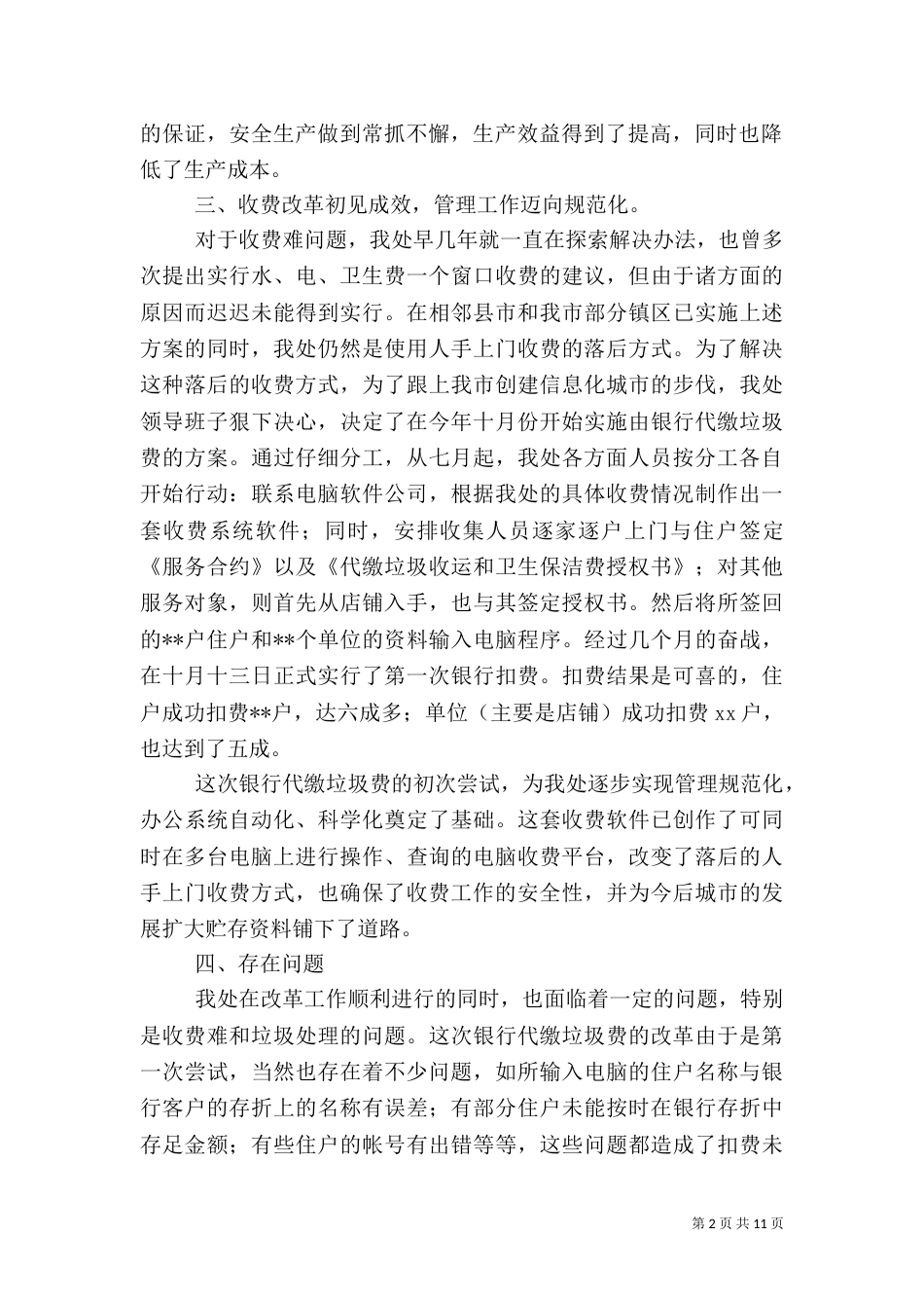 环卫年终总结三篇_第2页
