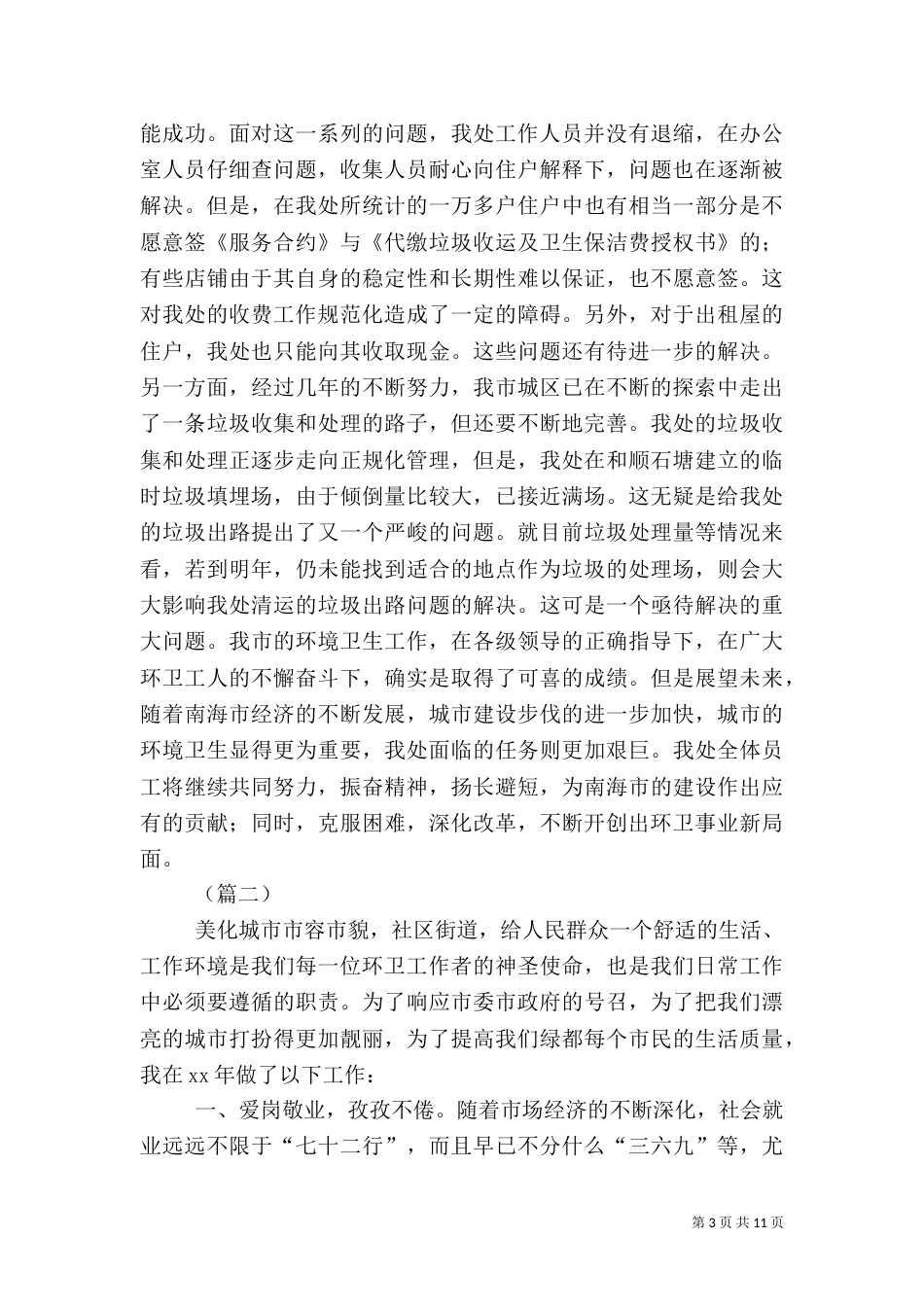 环卫年终总结三篇_第3页