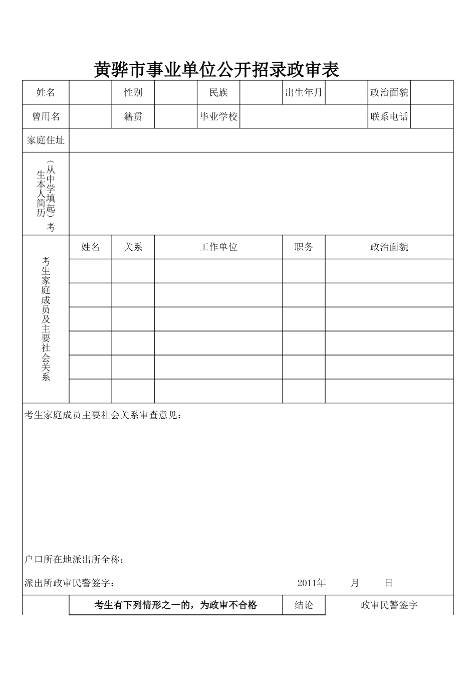 政审表[共3页]_第1页