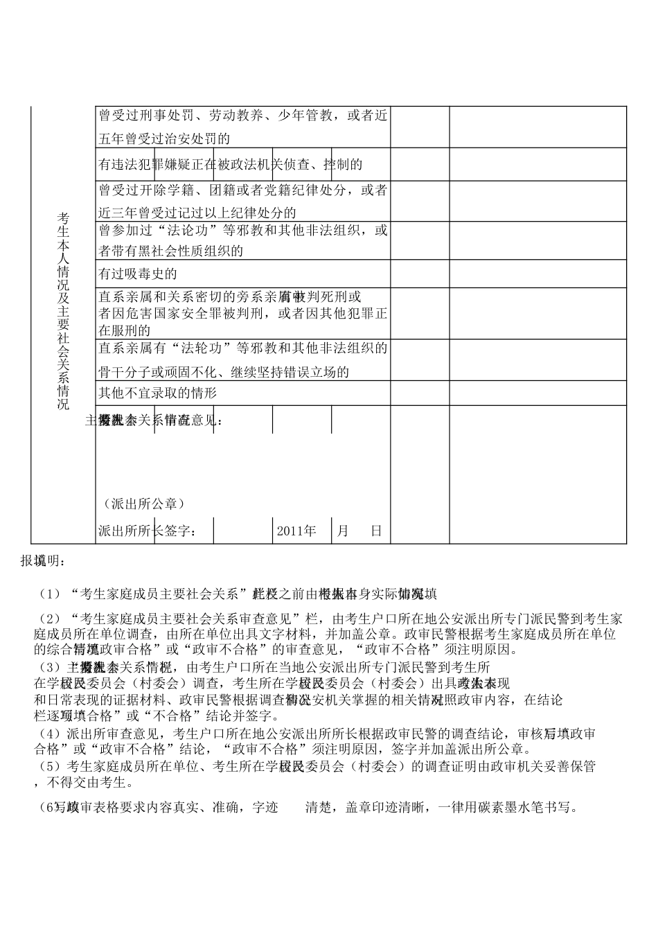 政审表[共3页]_第2页