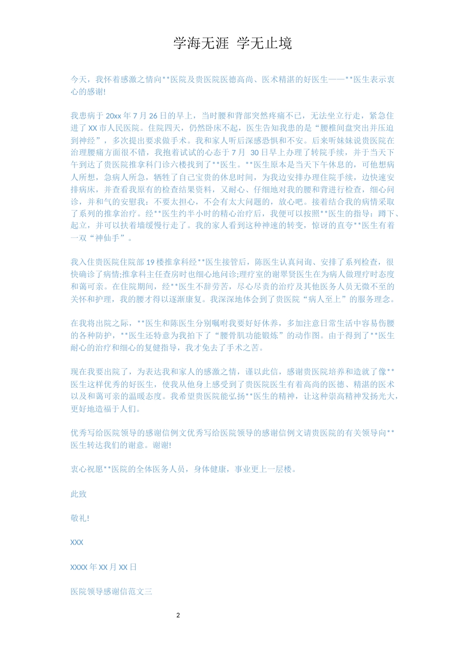 写给医院领导的感谢信[共3页]_第2页