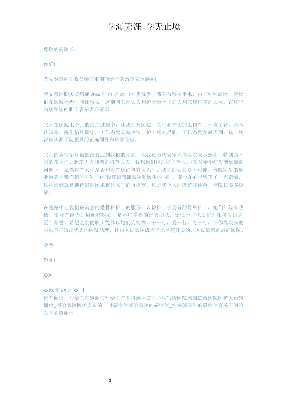 写给医院领导的感谢信[共3页]_第3页