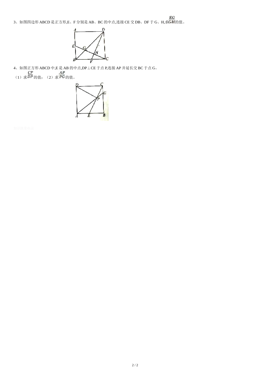 专题6座平行线构造AX型相似进行证明与计算[共2页]_第2页