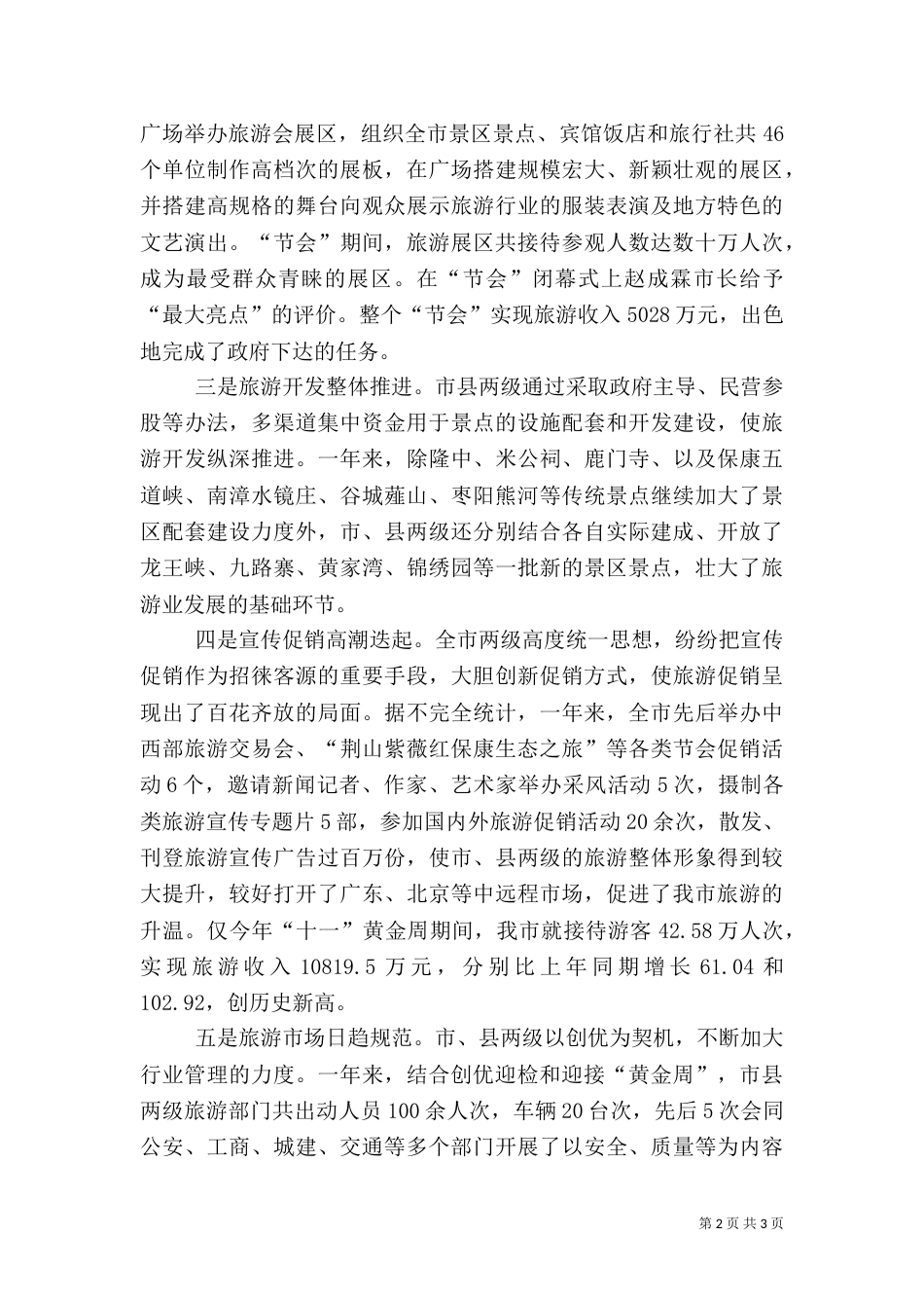 旅游工作总结（八）_第2页