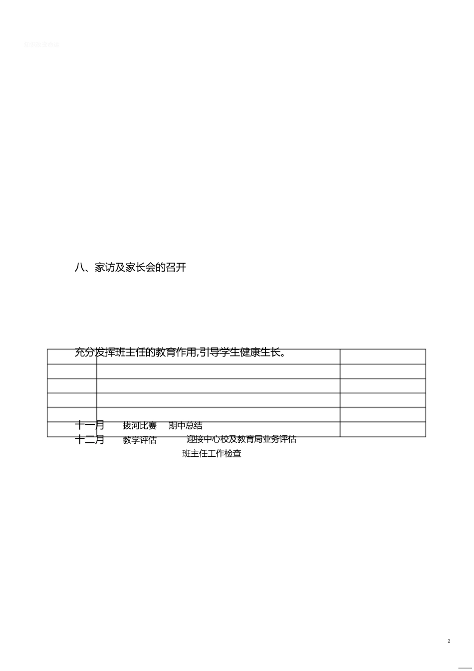 小学三年级上学期班主任工作计划[共3页]_第2页