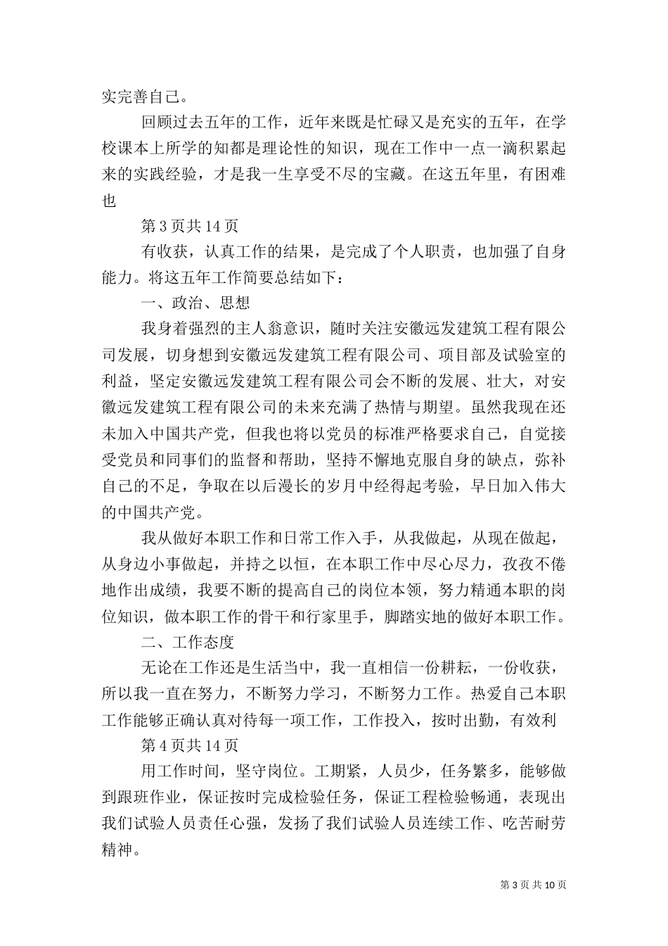建筑工作总结报告_第3页