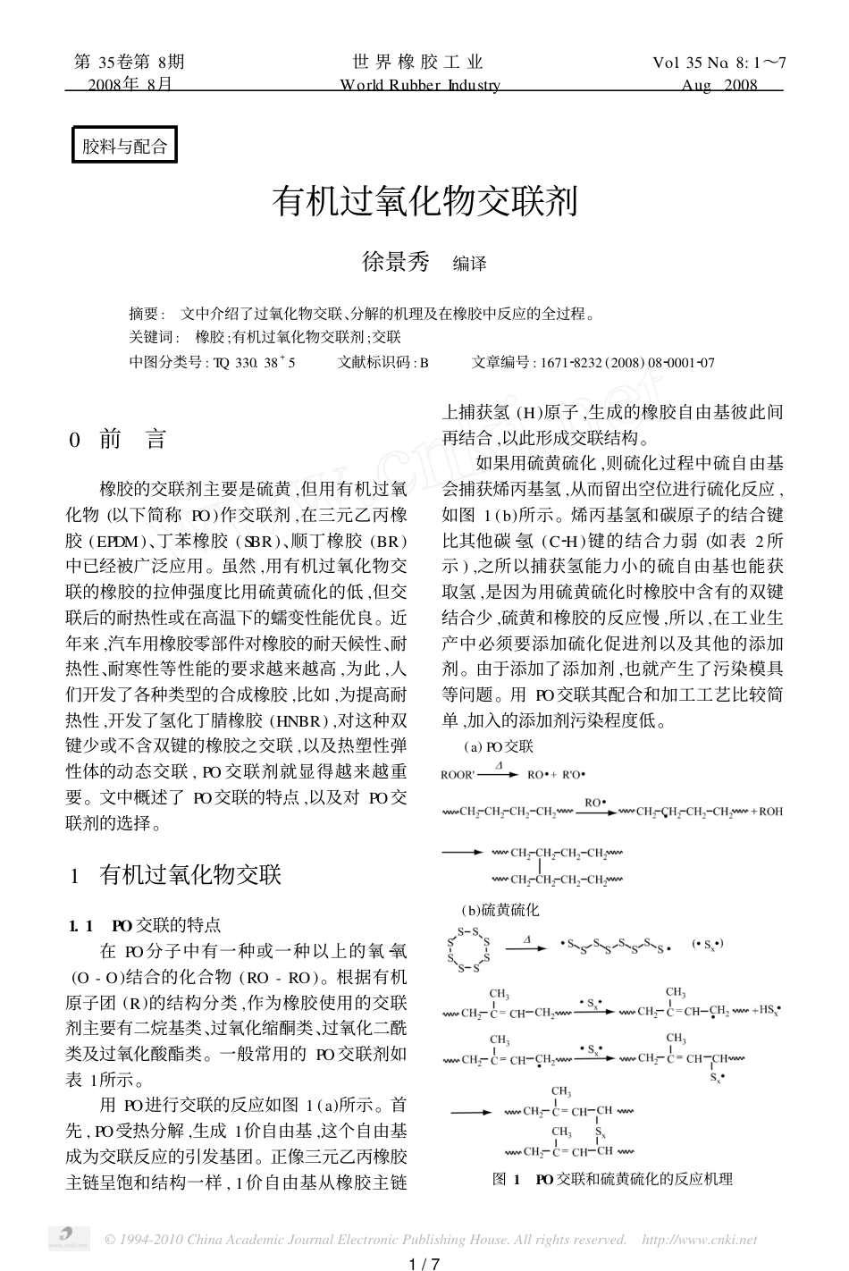 有机过氧化物交联剂[共7页]_第1页