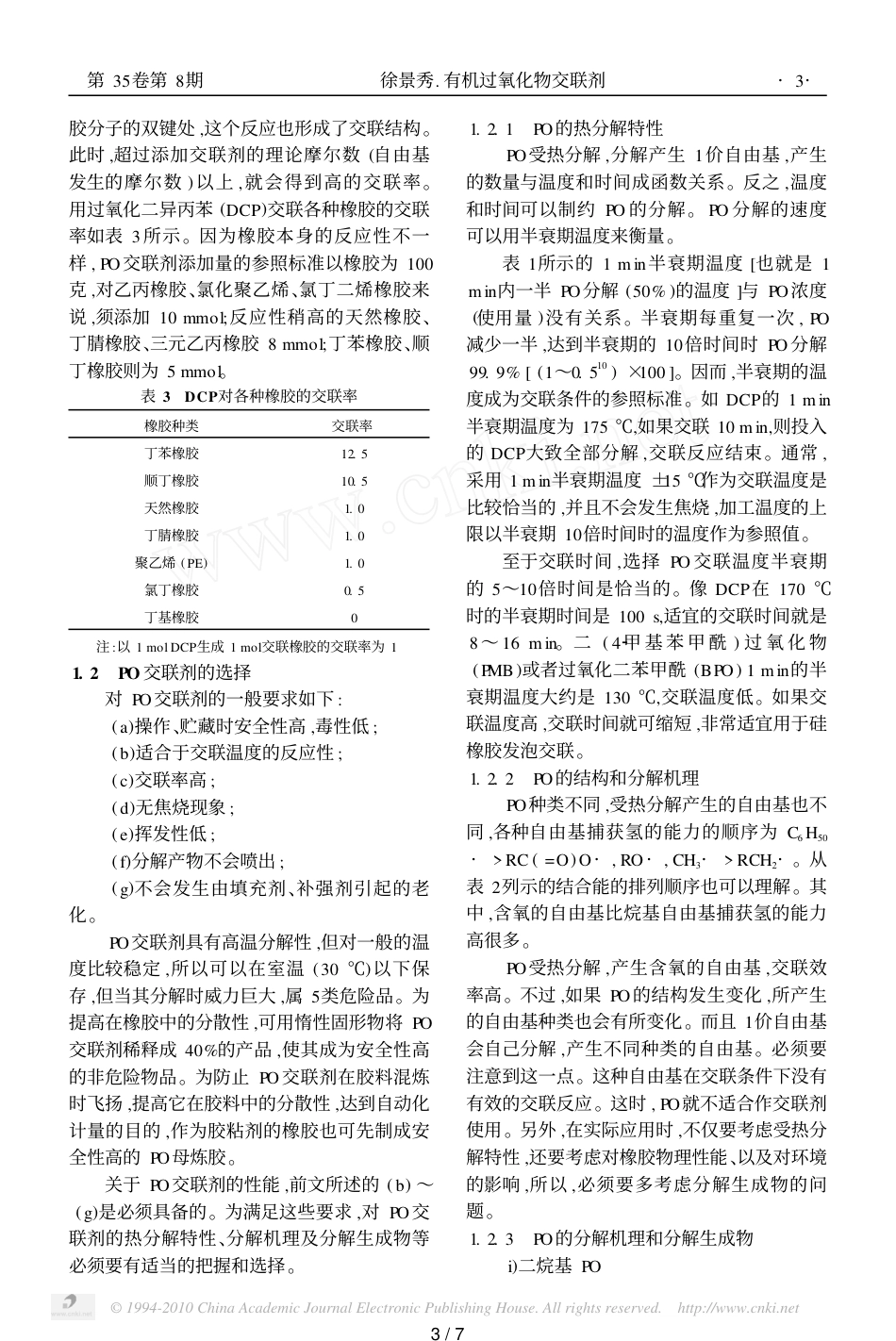 有机过氧化物交联剂[共7页]_第3页