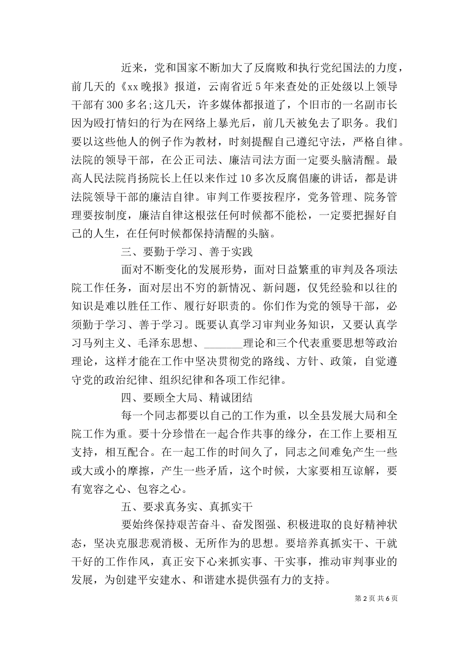廉洁座谈会讲话稿范文（一）_第2页