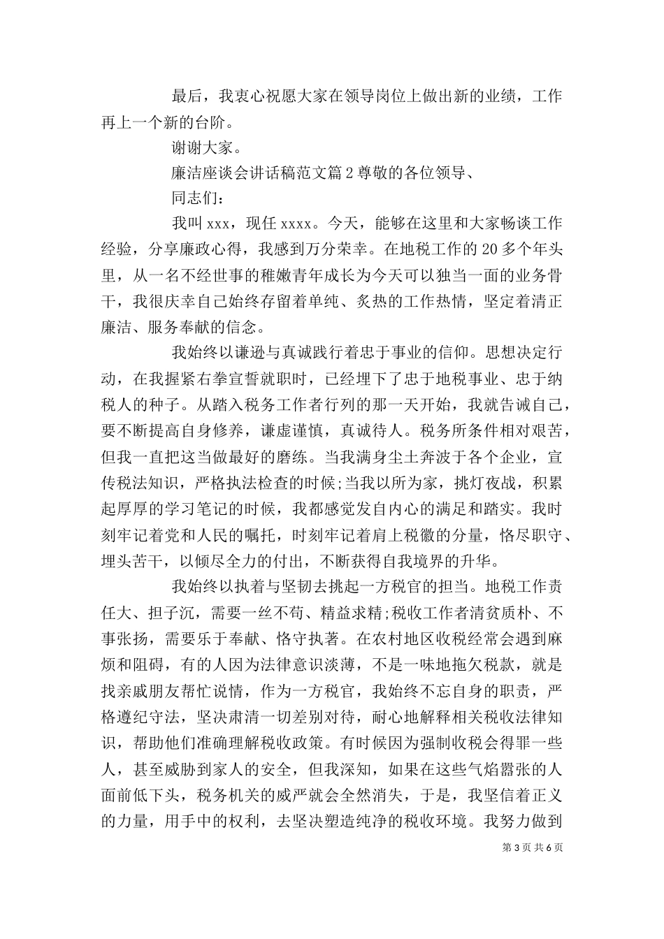廉洁座谈会讲话稿范文（一）_第3页