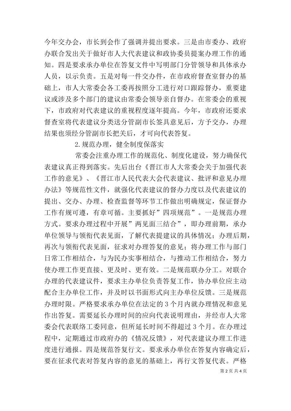 求实务实抓落实学习心得_第2页