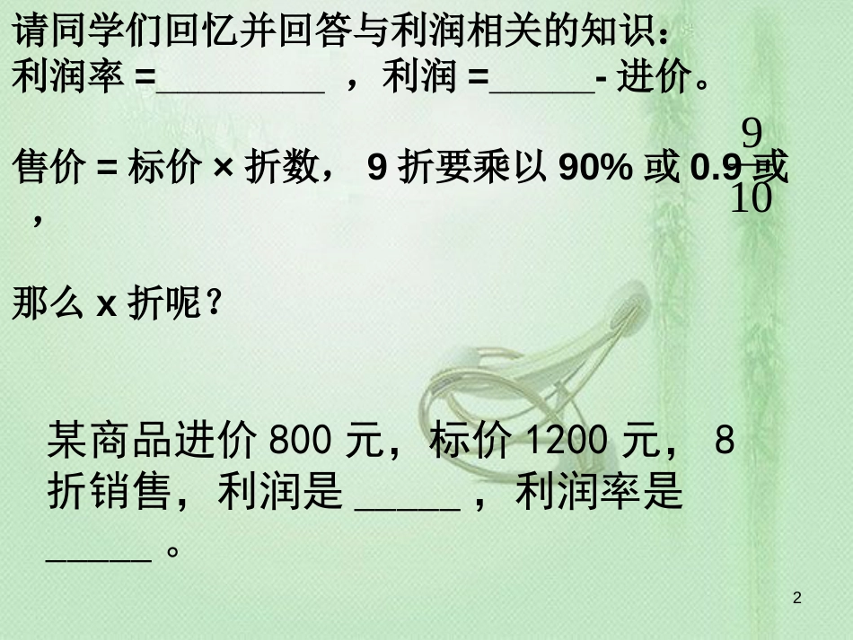 应用一元二次方程ppt课件[共18页]_第2页