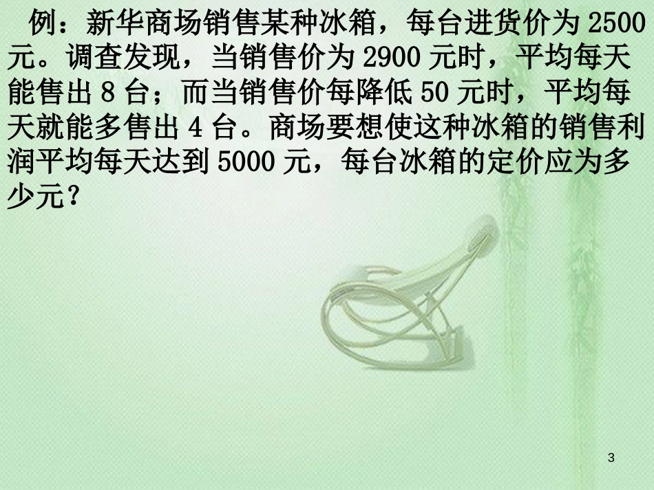 应用一元二次方程ppt课件[共18页]_第3页