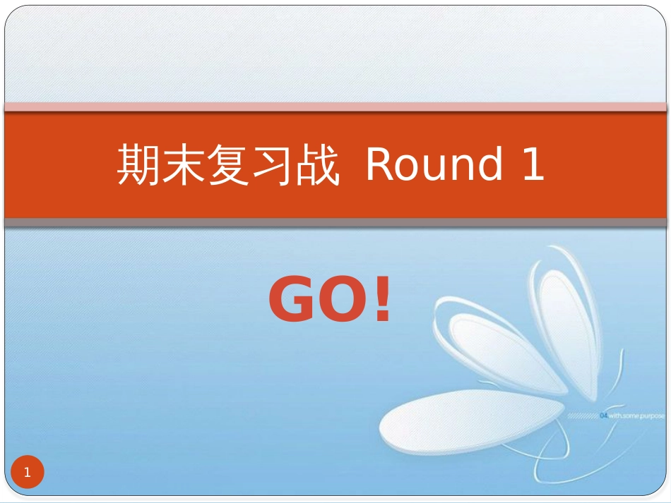 新版七年级历史下册七下册期末总复习课件(专题复习)_第1页