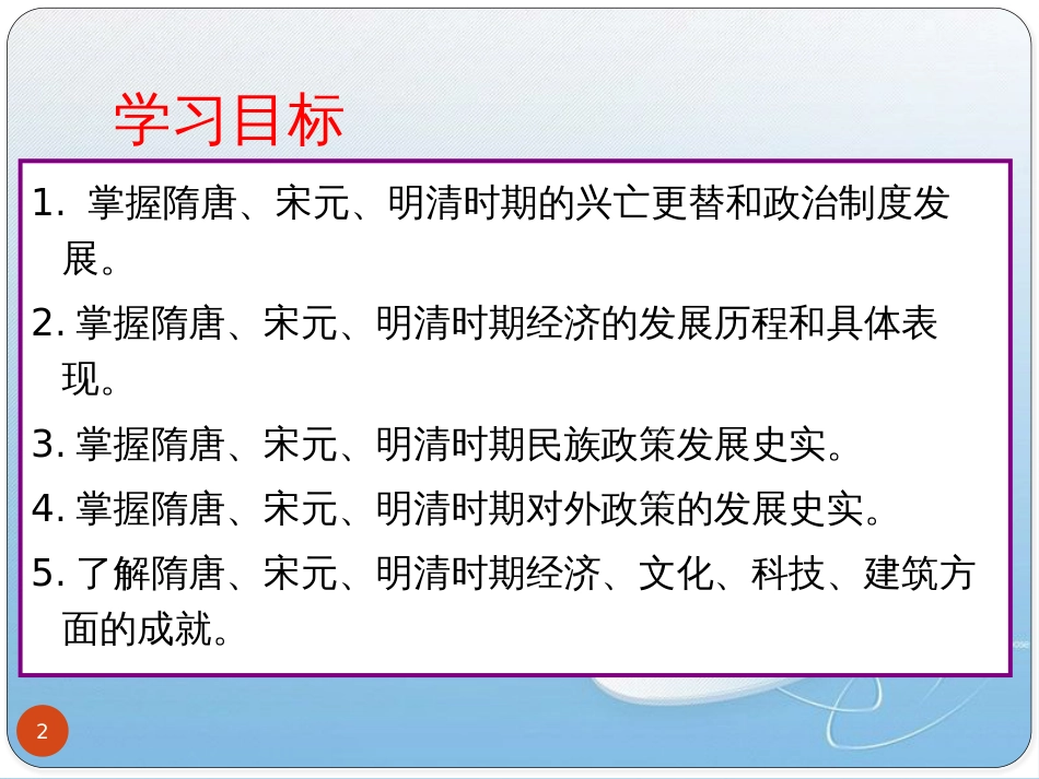 新版七年级历史下册七下册期末总复习课件(专题复习)_第2页