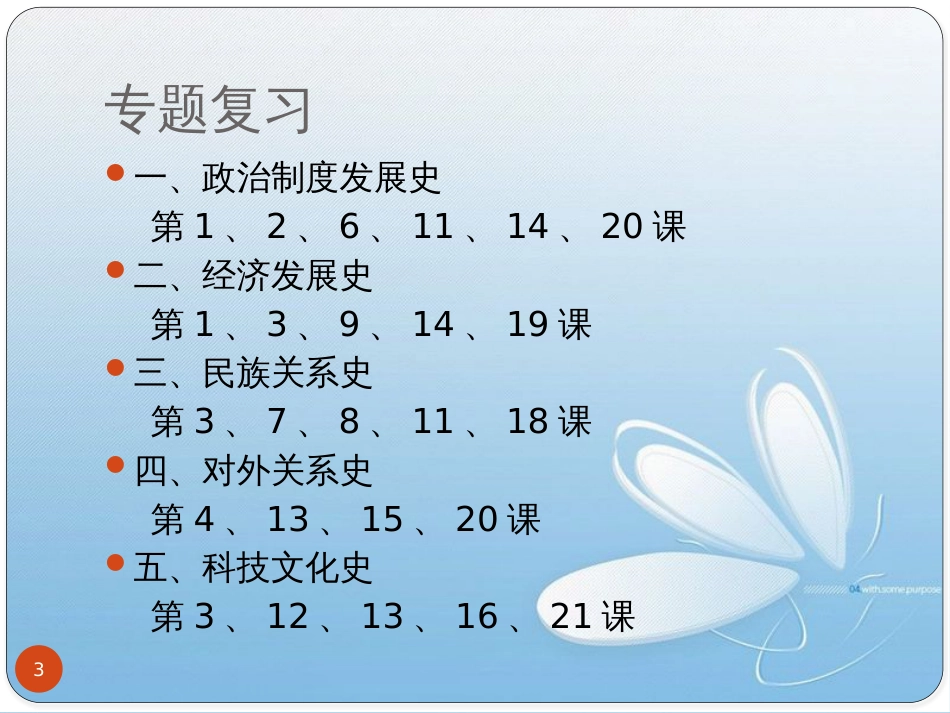 新版七年级历史下册七下册期末总复习课件(专题复习)_第3页