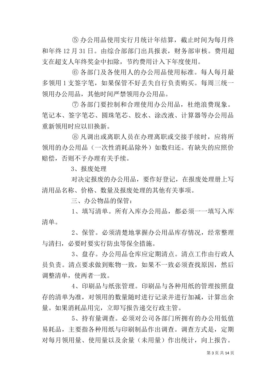 办公用品管理规定（一）_第3页