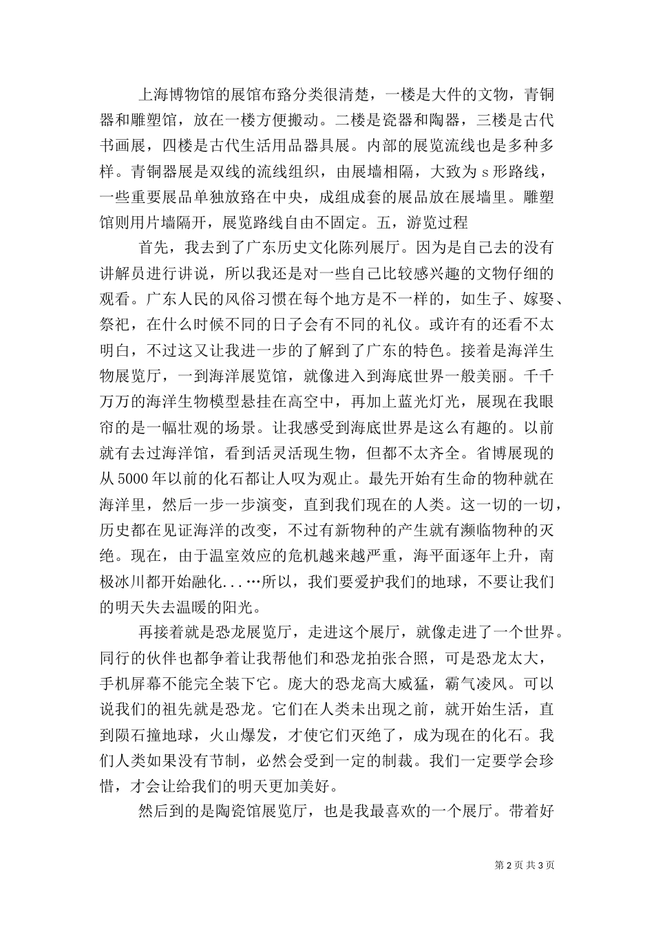 博物馆参观学习报告（四）_第2页