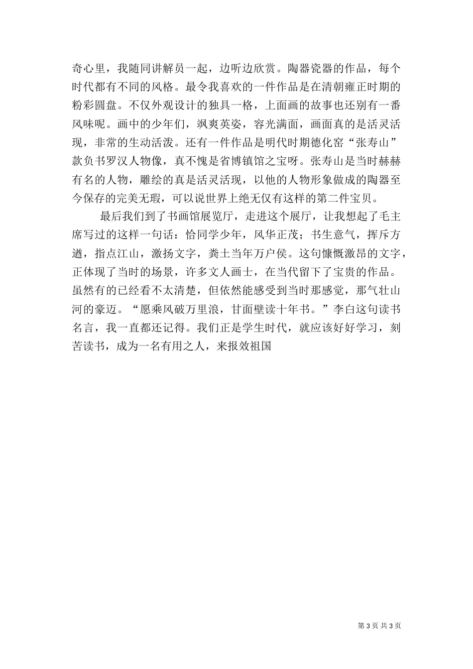 博物馆参观学习报告（四）_第3页