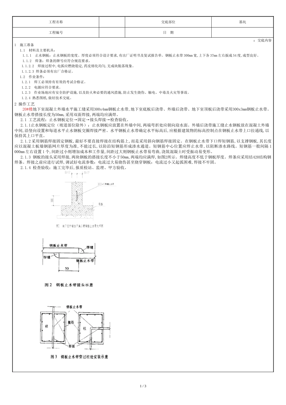 止水钢板交底[共3页]_第1页