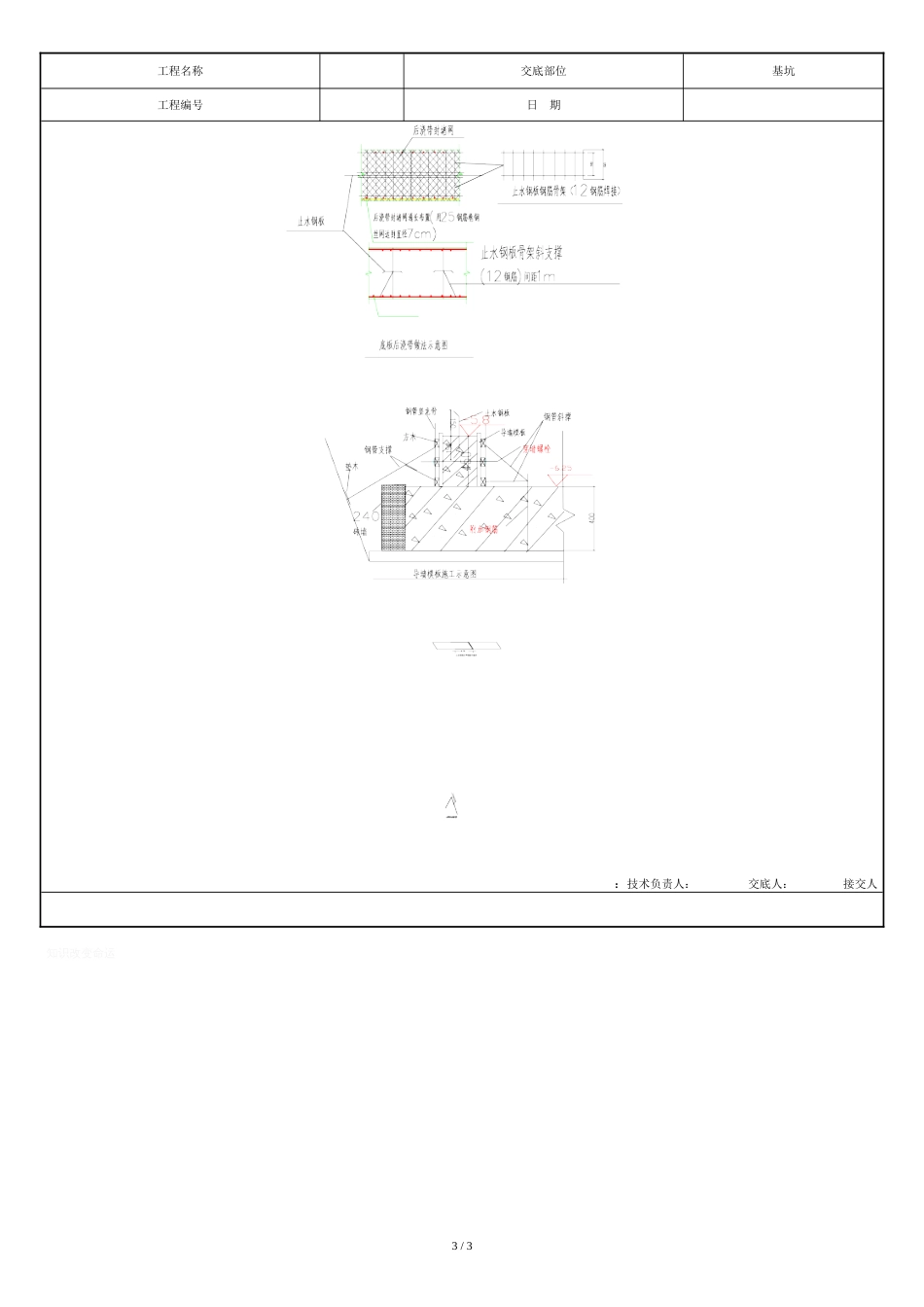 止水钢板交底[共3页]_第3页