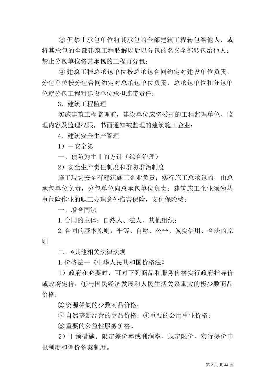 建筑法规与计价重点（二）_第2页