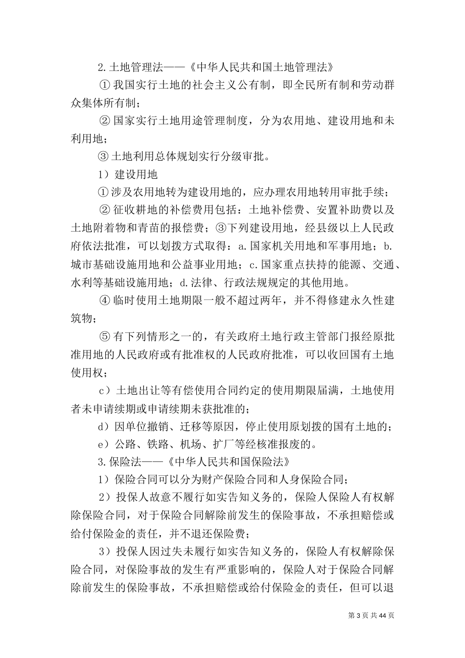 建筑法规与计价重点（二）_第3页