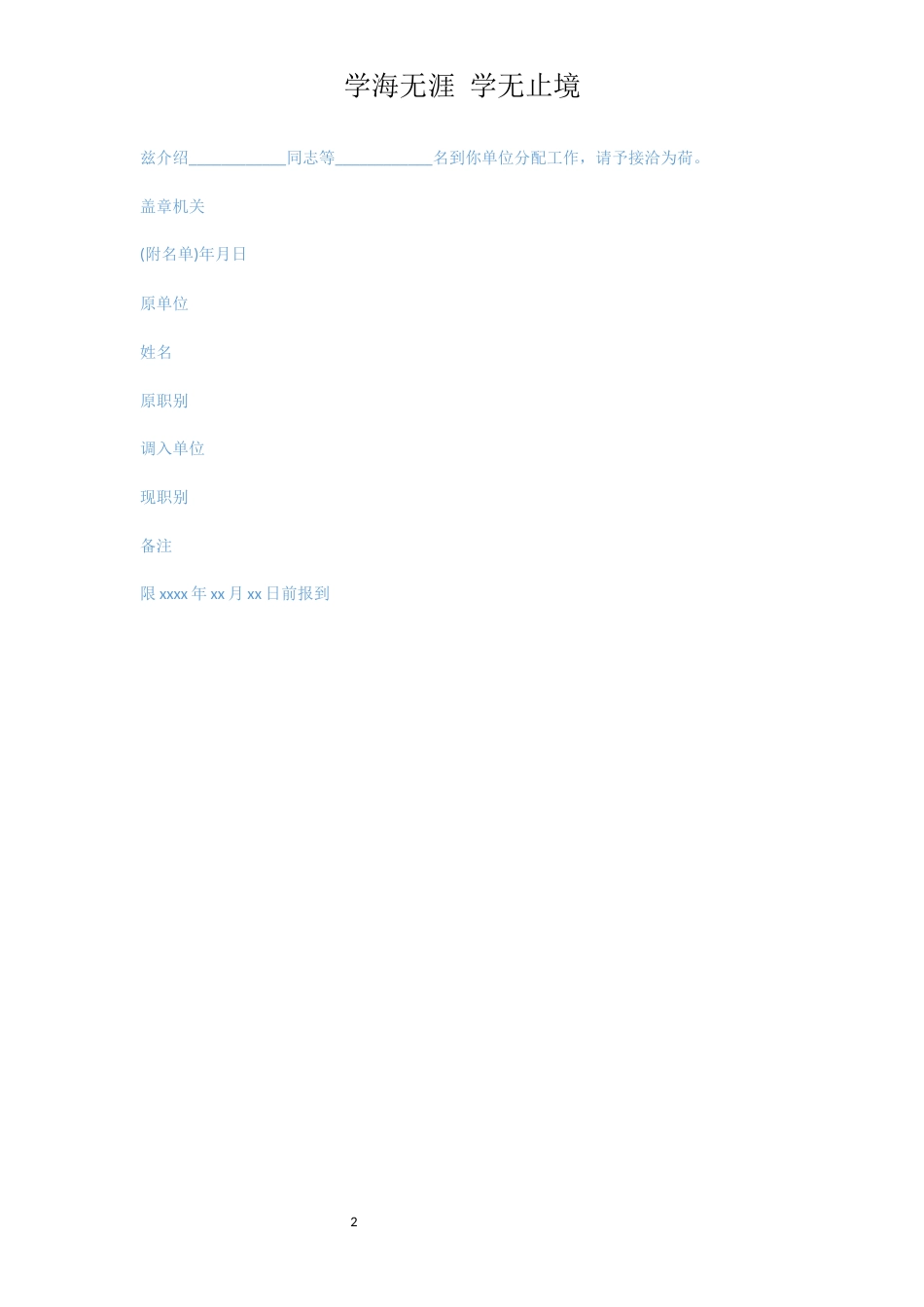 政府单位介绍信怎么写[共2页]_第2页