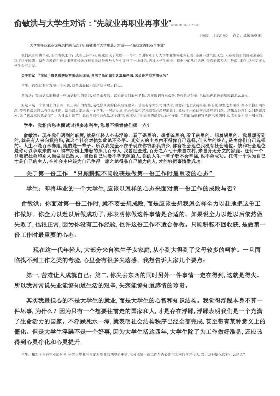 俞敏洪：“先就业再职”[共4页]_第1页