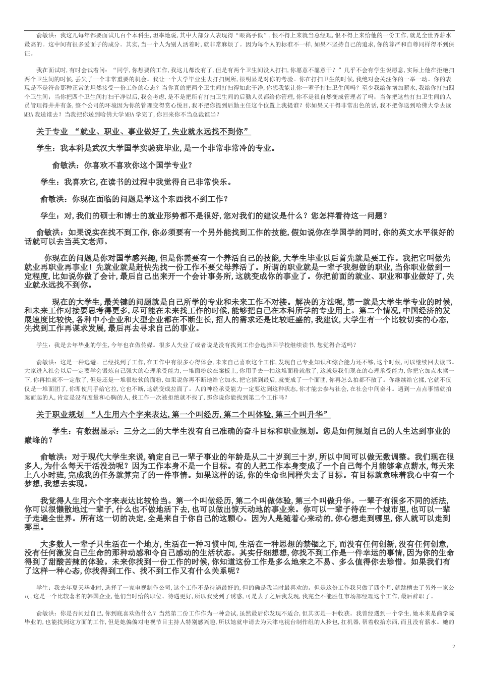 俞敏洪：“先就业再职”[共4页]_第2页