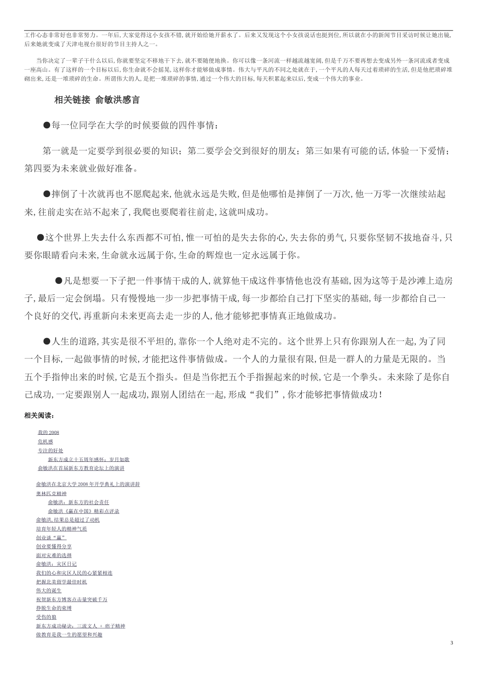 俞敏洪：“先就业再职”[共4页]_第3页