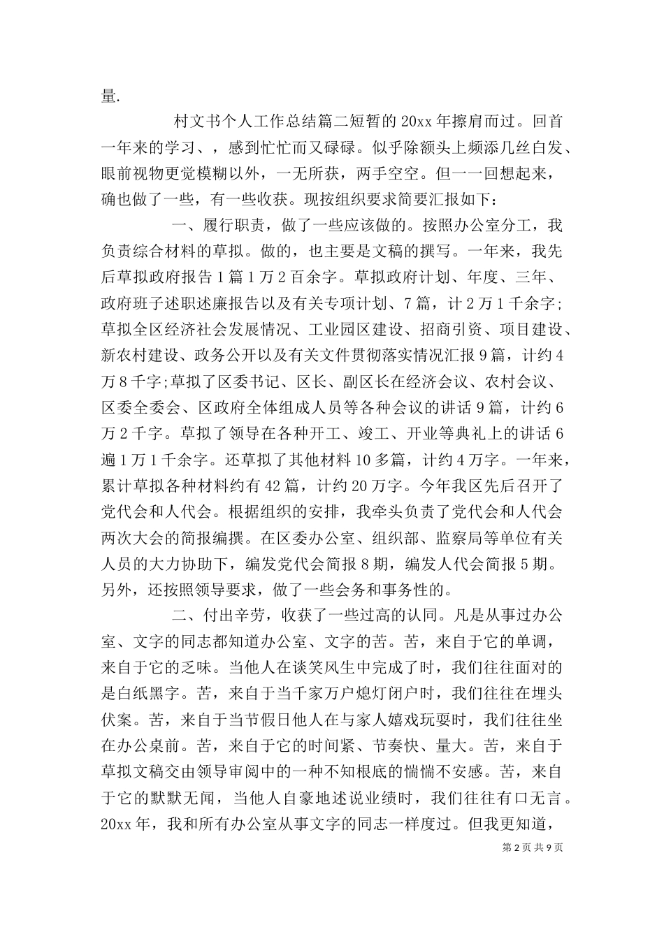 村文书个人工作总结_第2页
