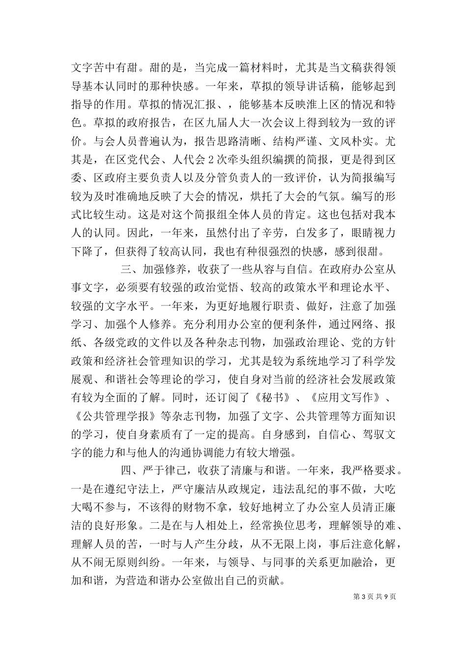 村文书个人工作总结_第3页
