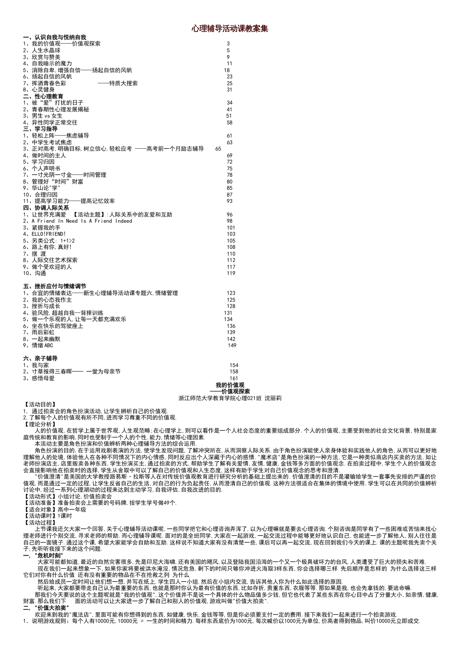 中学生心理团体辅导活动课[共27页]_第1页