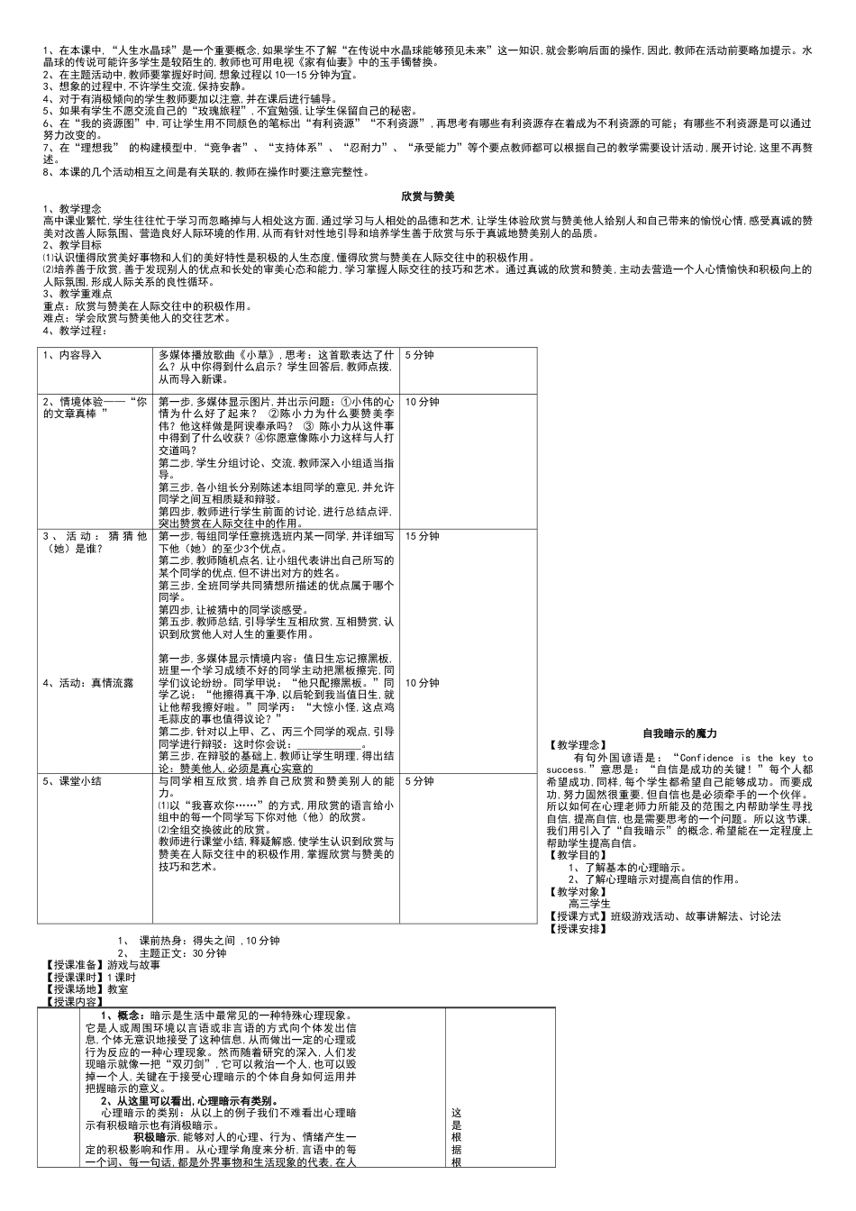 中学生心理团体辅导活动课[共27页]_第3页