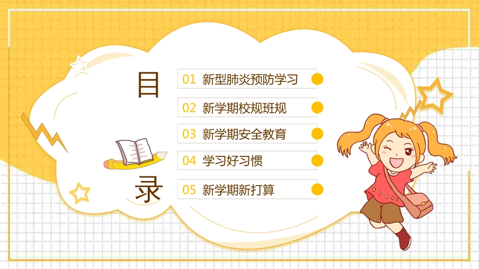 疫情防控-法制同行班会PPT[共24页]_第3页