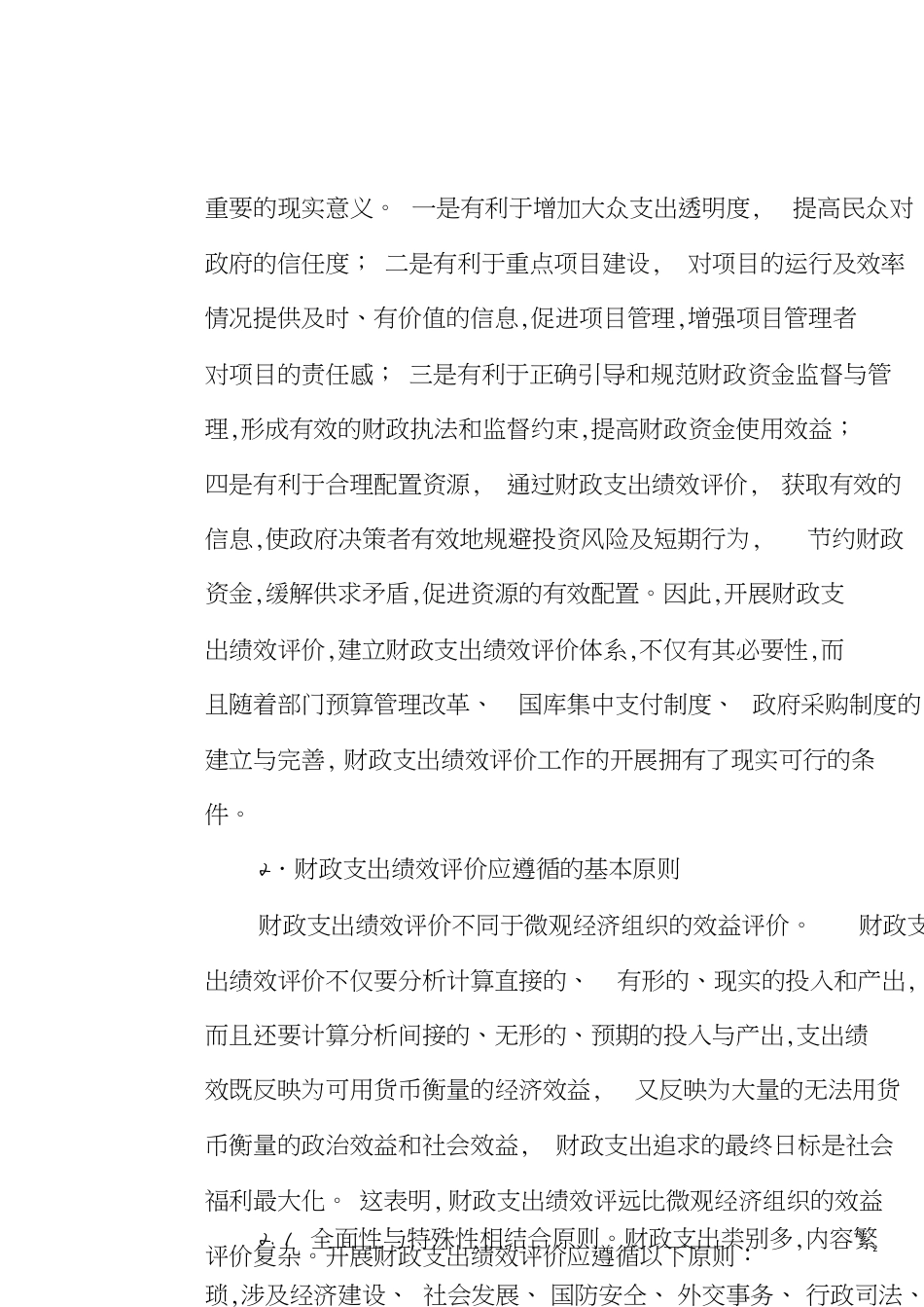 政府支出绩效评价[共15页]_第2页