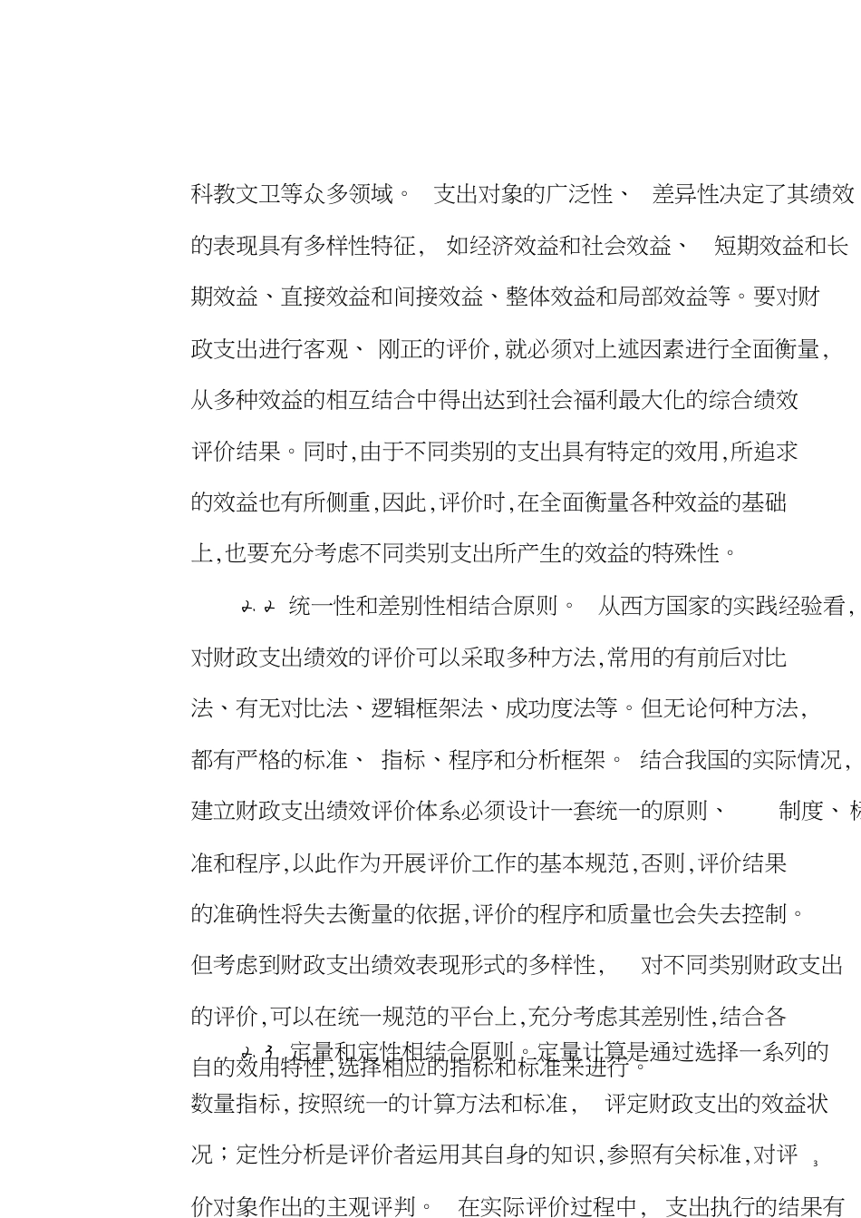 政府支出绩效评价[共15页]_第3页