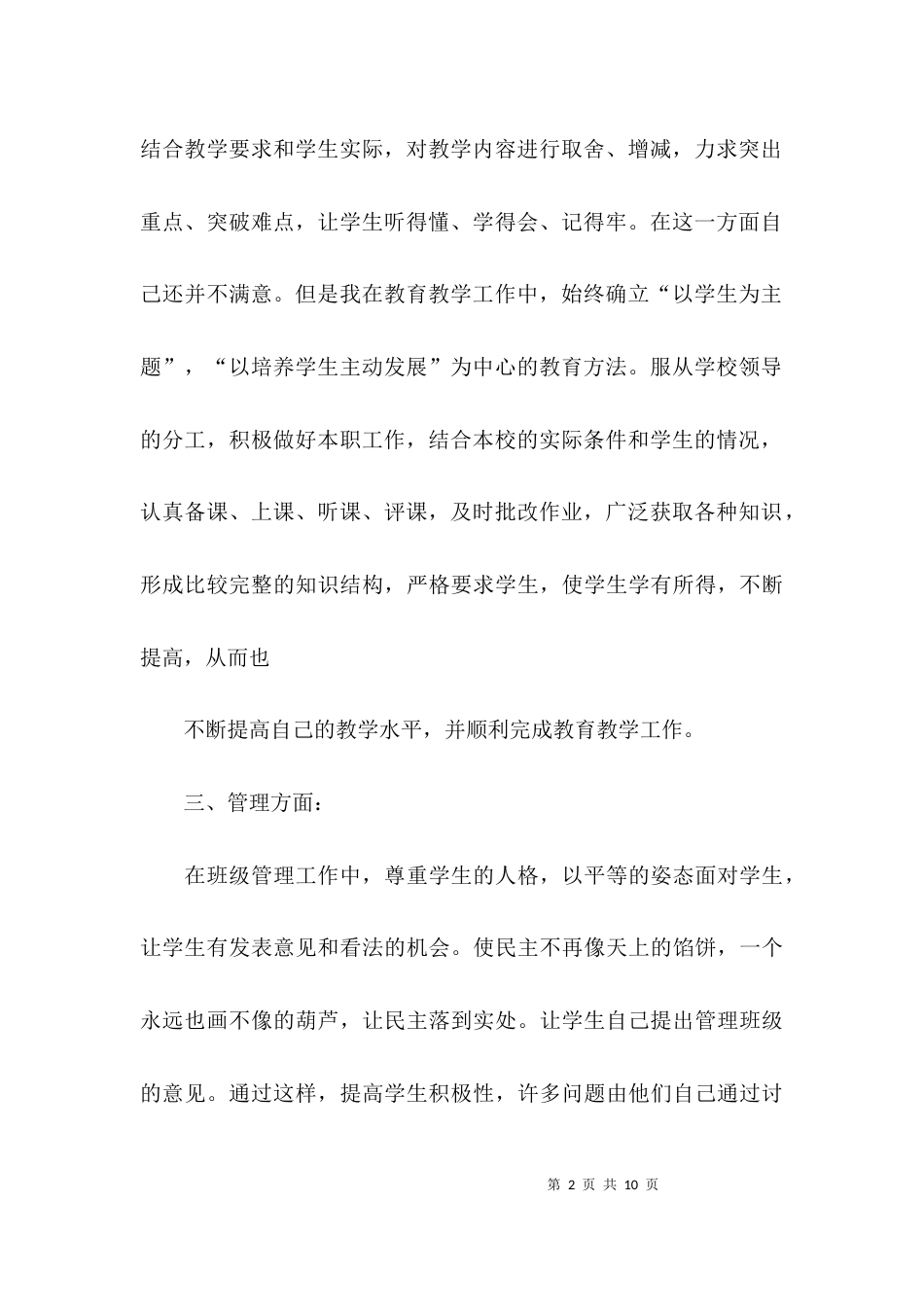 （精选）教师个人述职报告2021_第2页