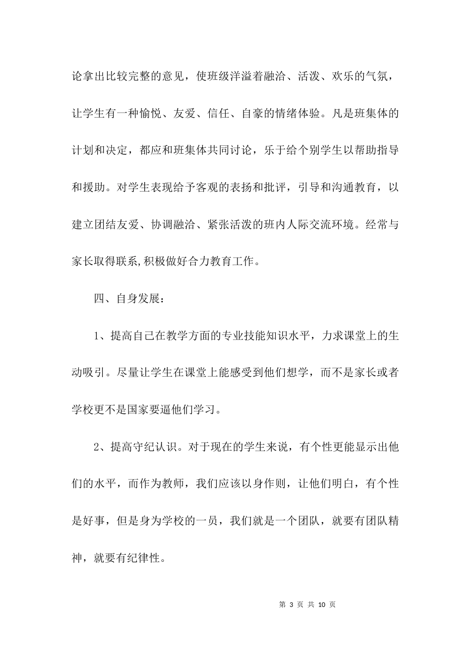 （精选）教师个人述职报告2021_第3页