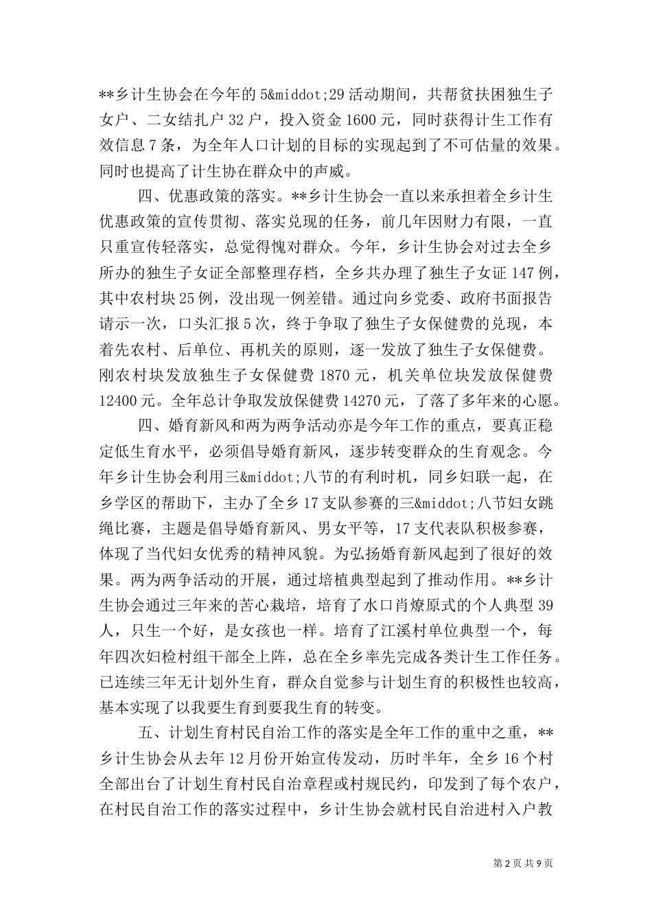 计划生育工作总结范文精选4篇_第2页